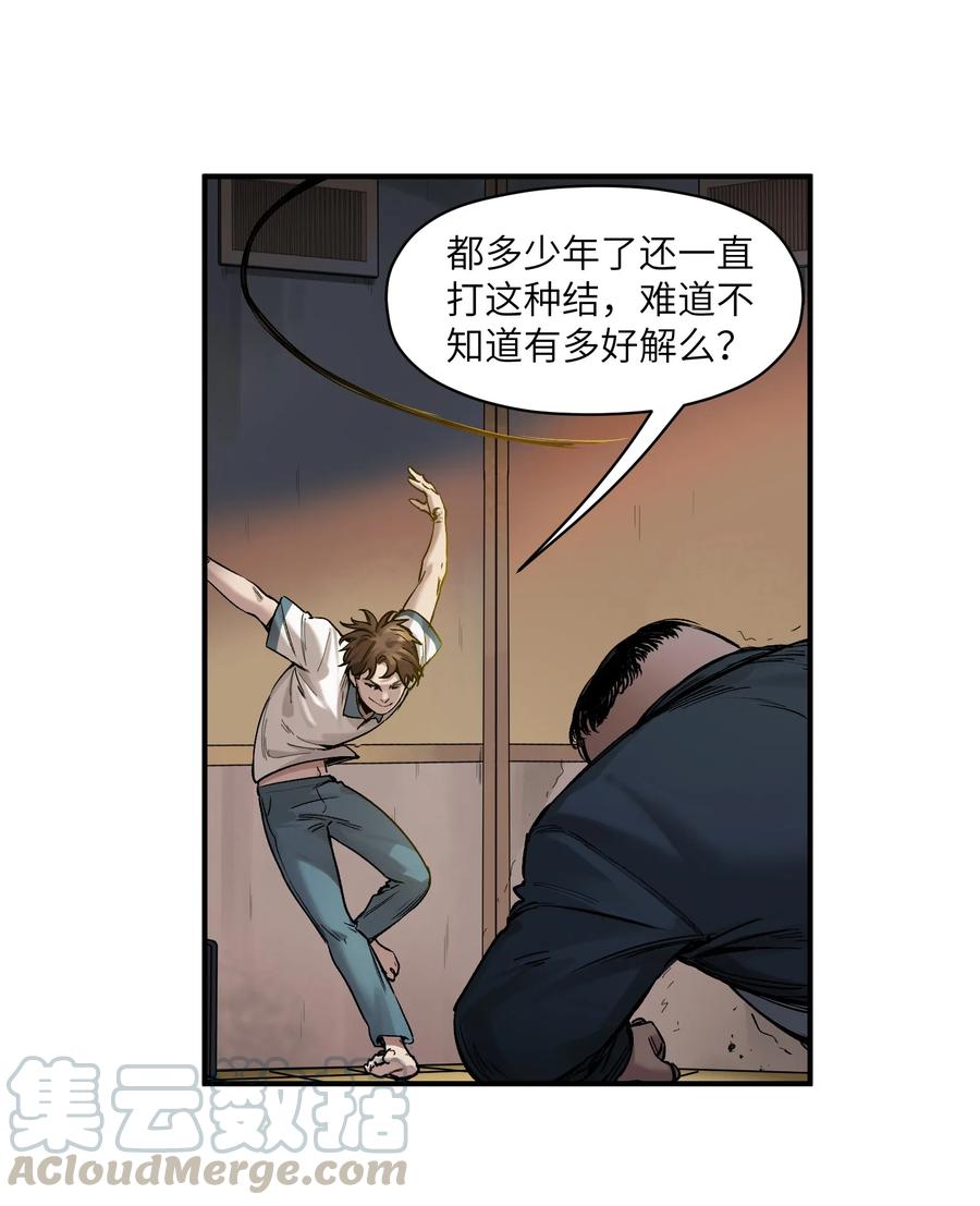 《反派初始化》020 啊？你说啥？ 第29页