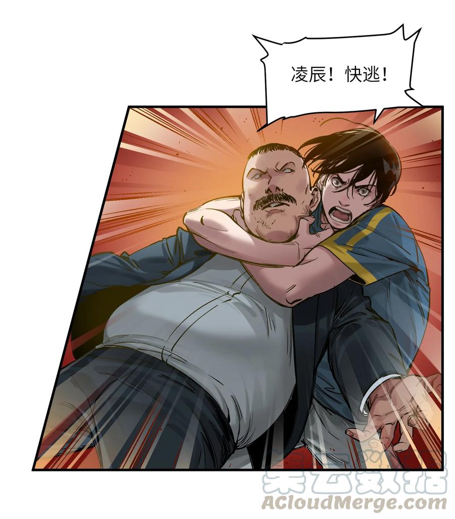 《反派初始化》020 啊？你说啥？ 第31页