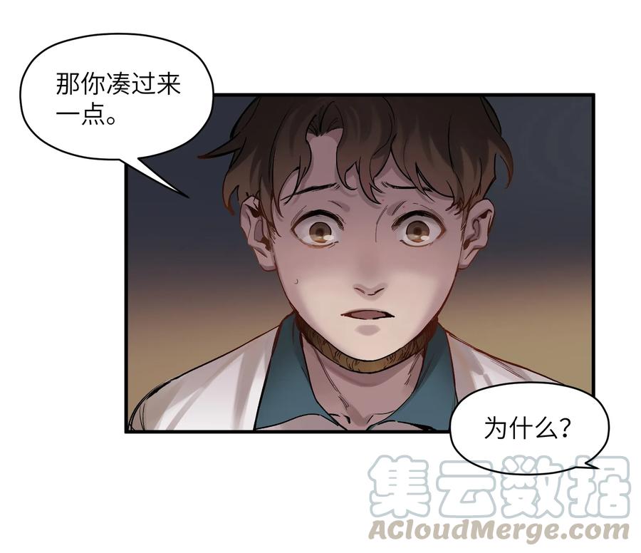 《反派初始化》020 啊？你说啥？ 第23页