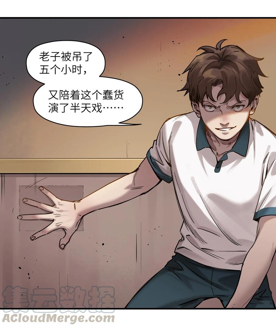 《反派初始化》020 啊？你说啥？ 第33页