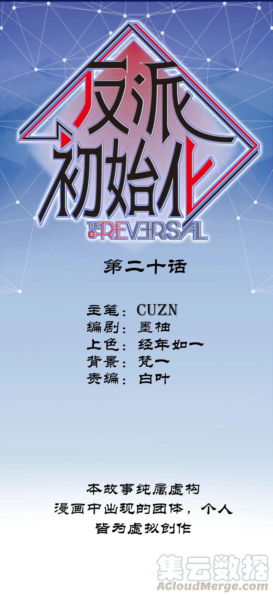 《反派初始化》020 啊？你说啥？ 第1页