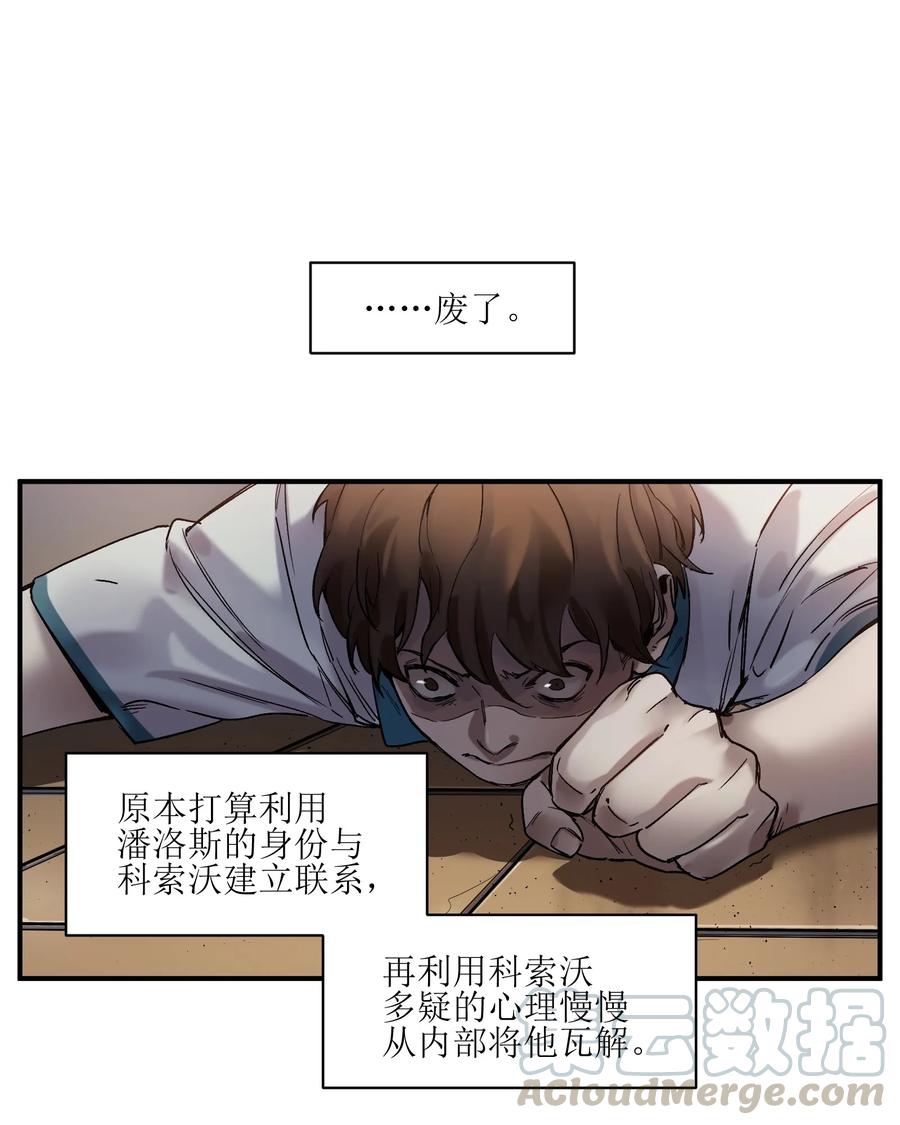 《反派初始化》021 我会摧毁你在乎的每一样东西 第37页
