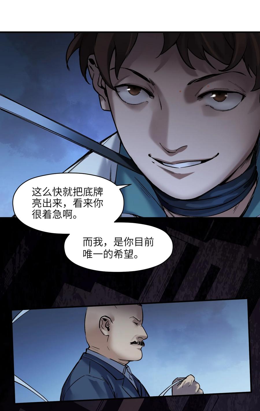《反派初始化》021 我会摧毁你在乎的每一样东西 第8页