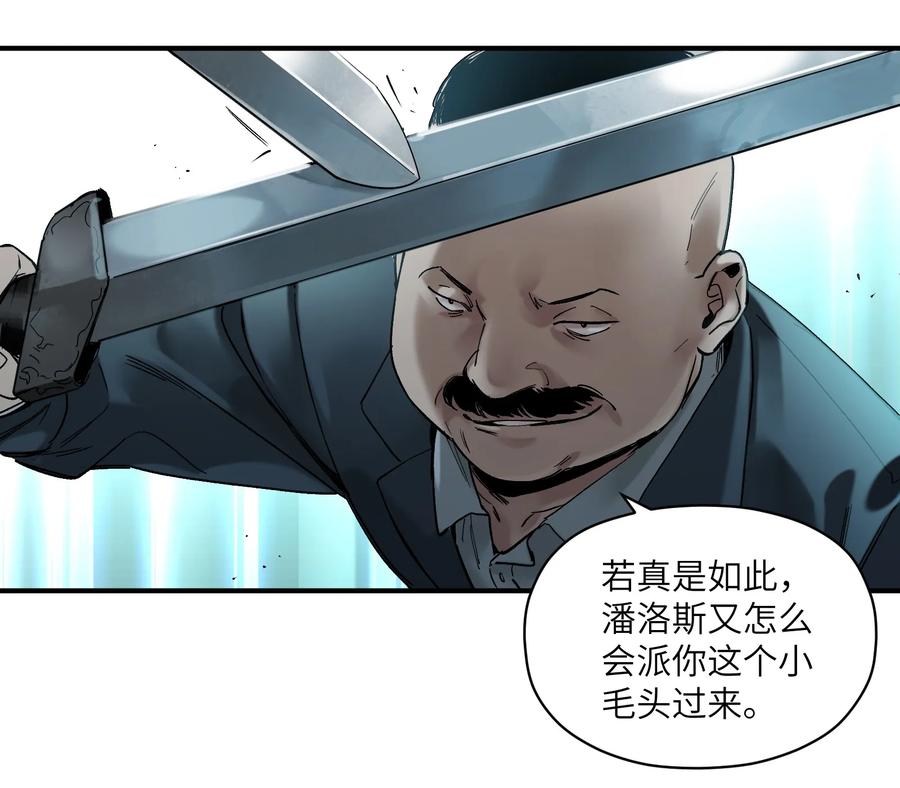 《反派初始化》021 我会摧毁你在乎的每一样东西 第21页