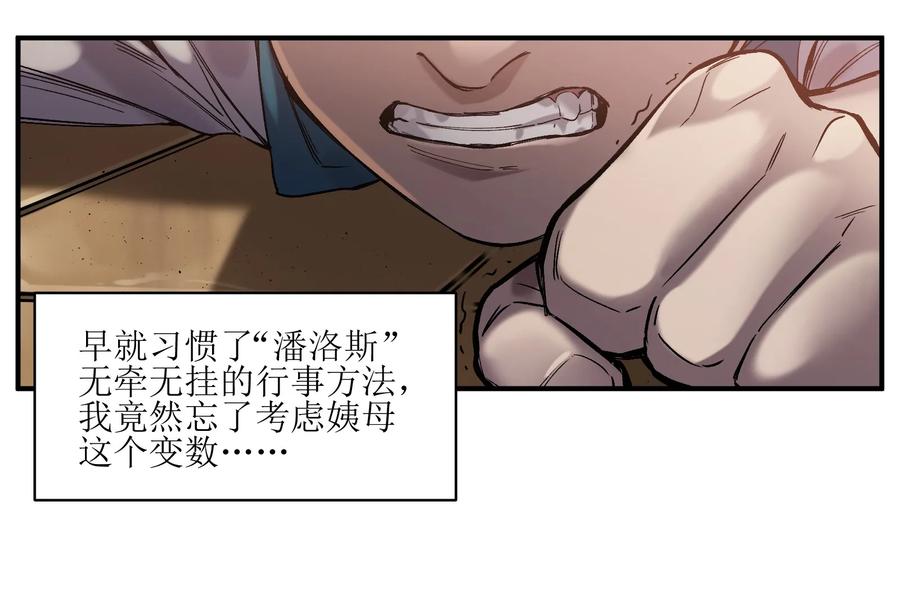 《反派初始化》021 我会摧毁你在乎的每一样东西 第38页