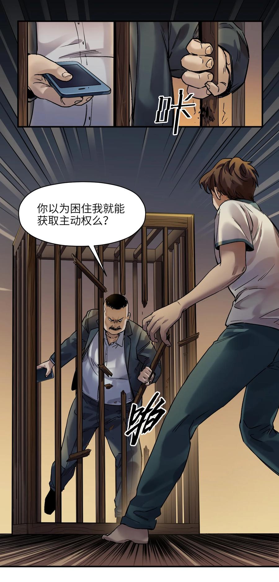 《反派初始化》021 我会摧毁你在乎的每一样东西 第2页