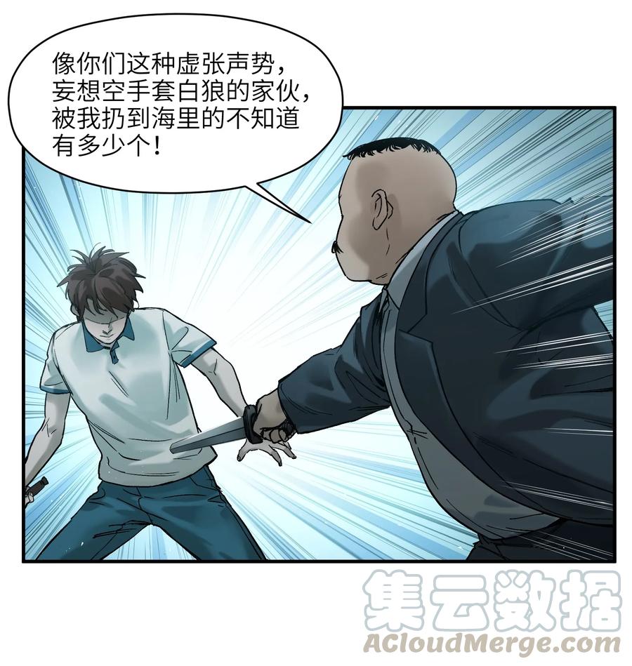 《反派初始化》021 我会摧毁你在乎的每一样东西 第22页