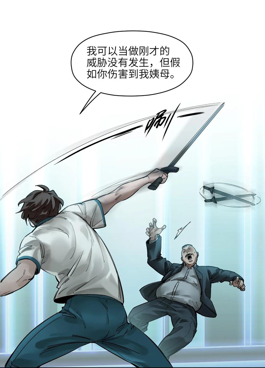 《反派初始化》021 我会摧毁你在乎的每一样东西 第26页