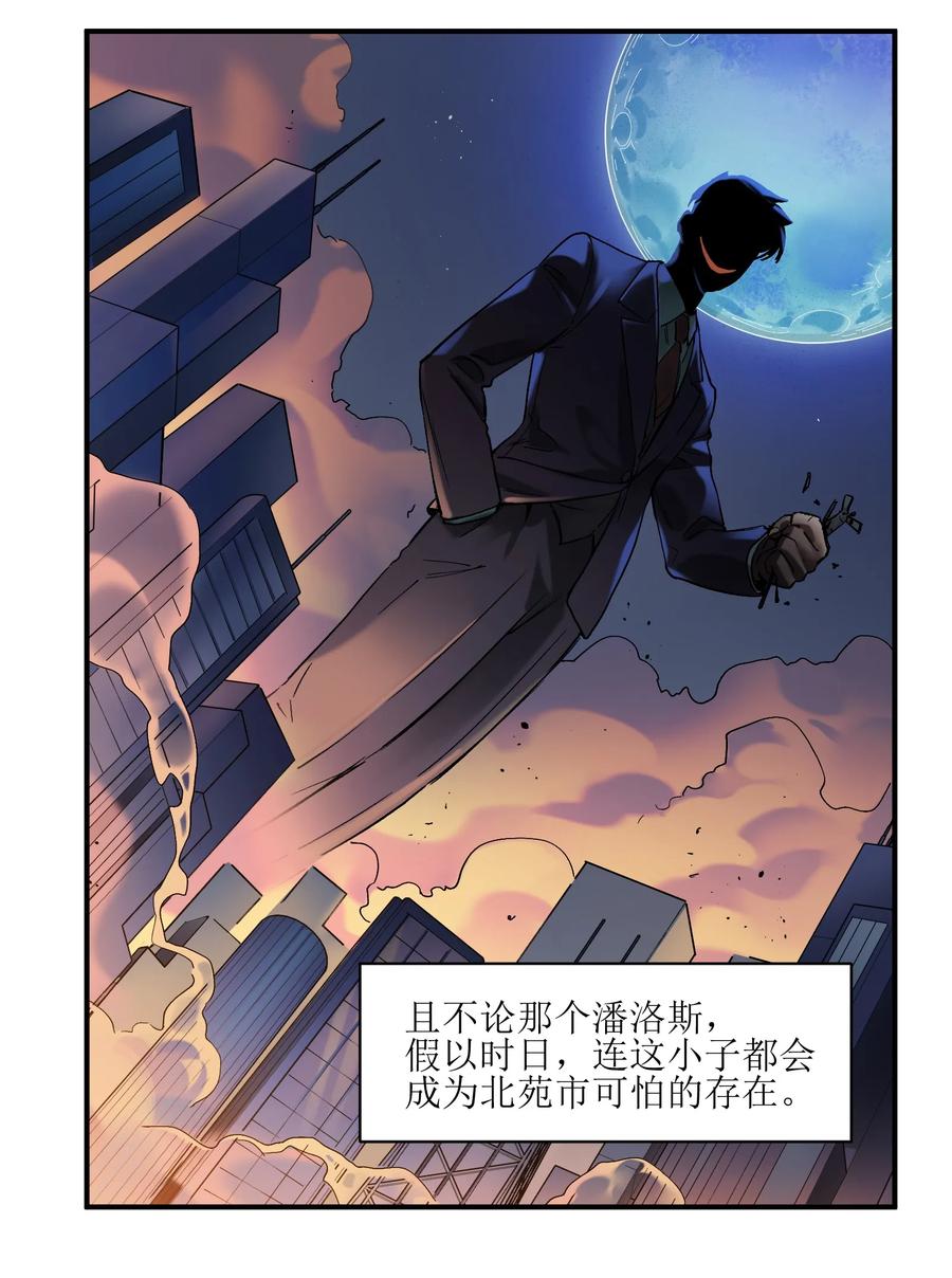 《反派初始化》021 我会摧毁你在乎的每一样东西 第44页