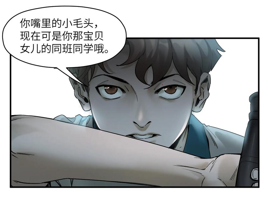 《反派初始化》021 我会摧毁你在乎的每一样东西 第24页