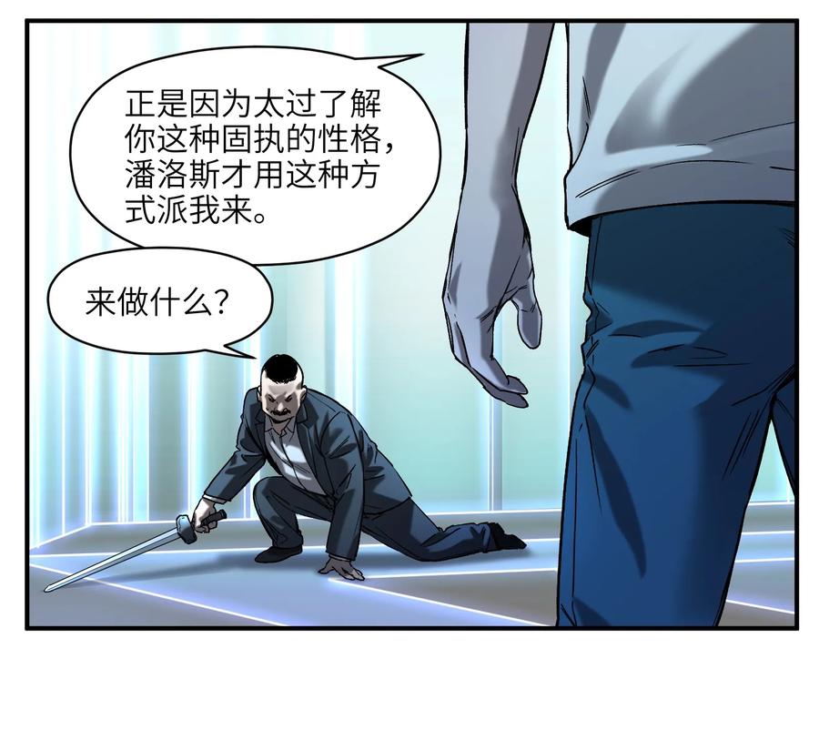 《反派初始化》021 我会摧毁你在乎的每一样东西 第14页