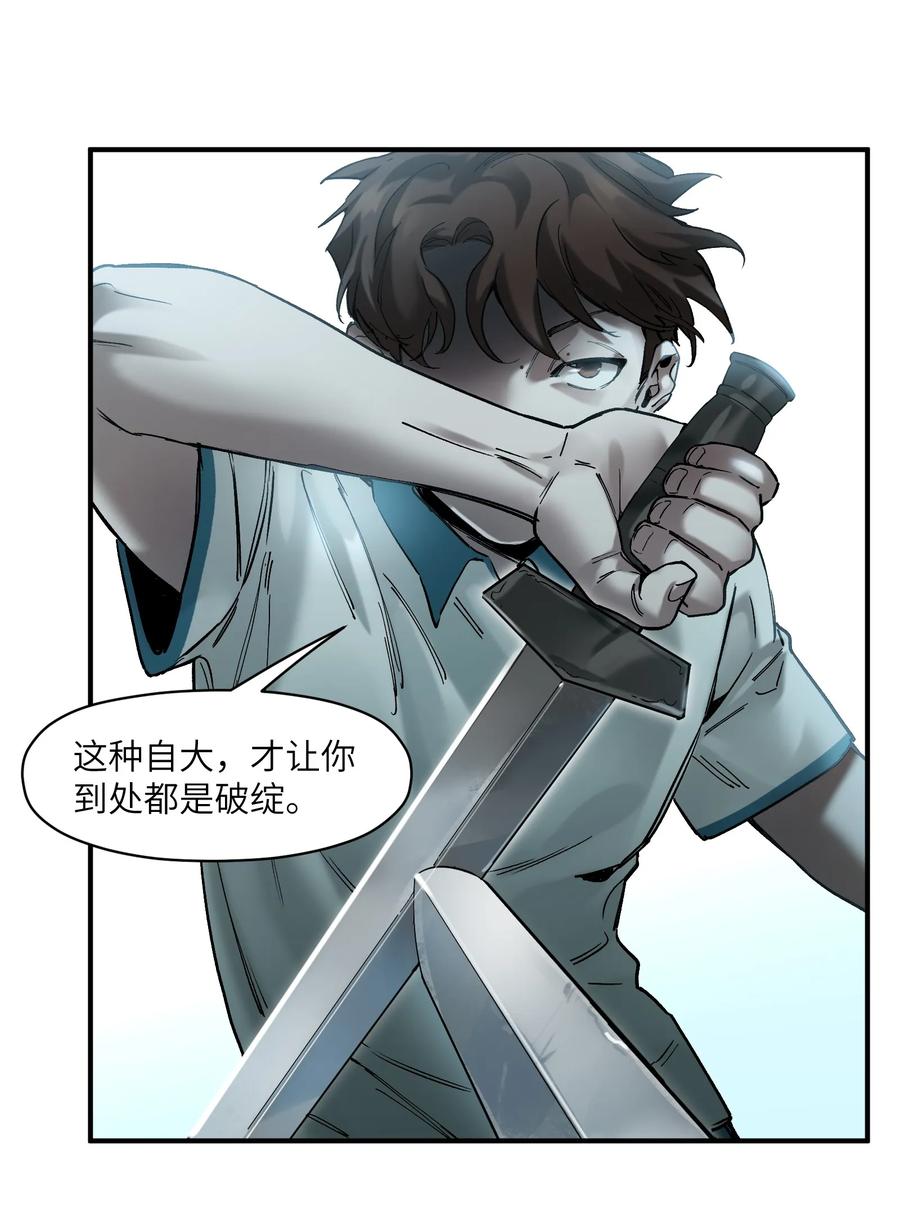 《反派初始化》021 我会摧毁你在乎的每一样东西 第23页
