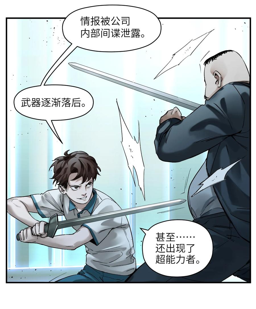 《反派初始化》021 我会摧毁你在乎的每一样东西 第17页