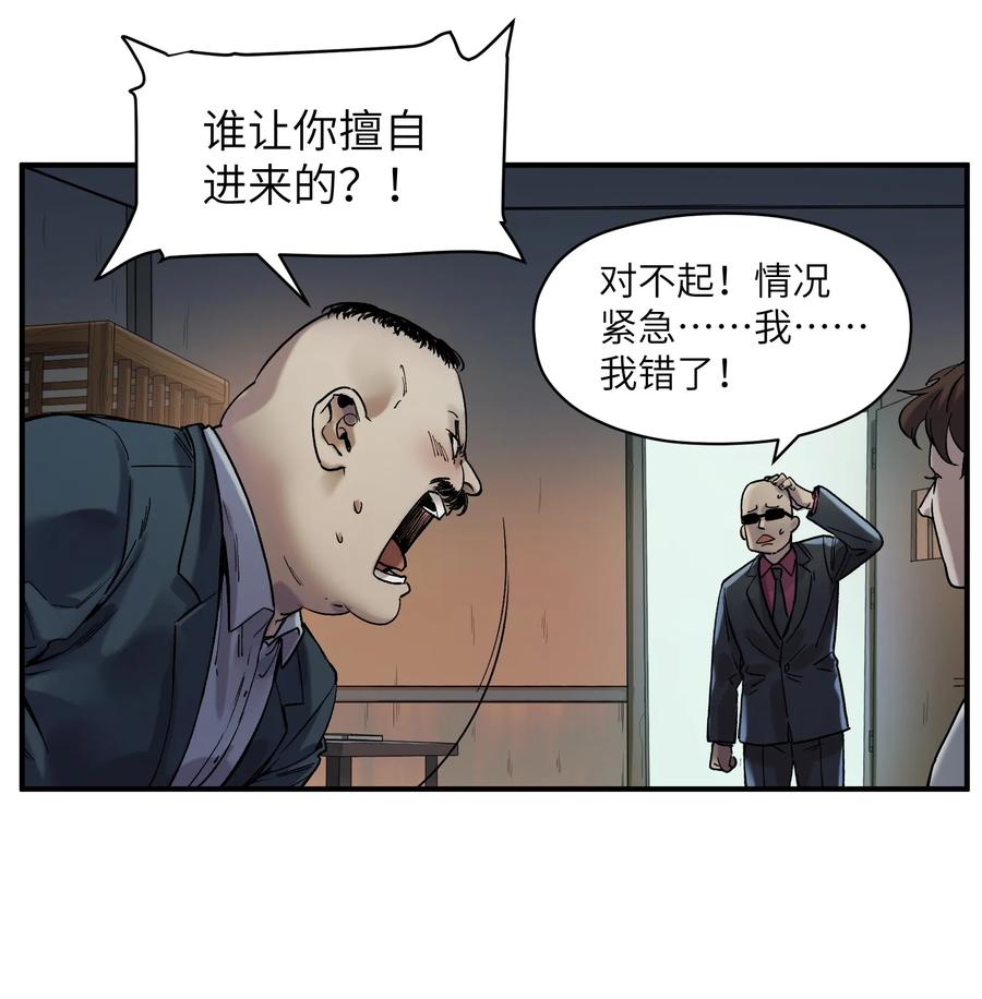 《反派初始化》021 我会摧毁你在乎的每一样东西 第33页