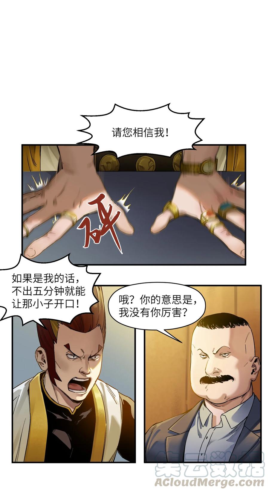 《反派初始化》022 有脑子谁还当反派啊！ 第7页