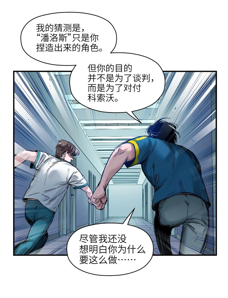 《反派初始化》022 有脑子谁还当反派啊！ 第20页