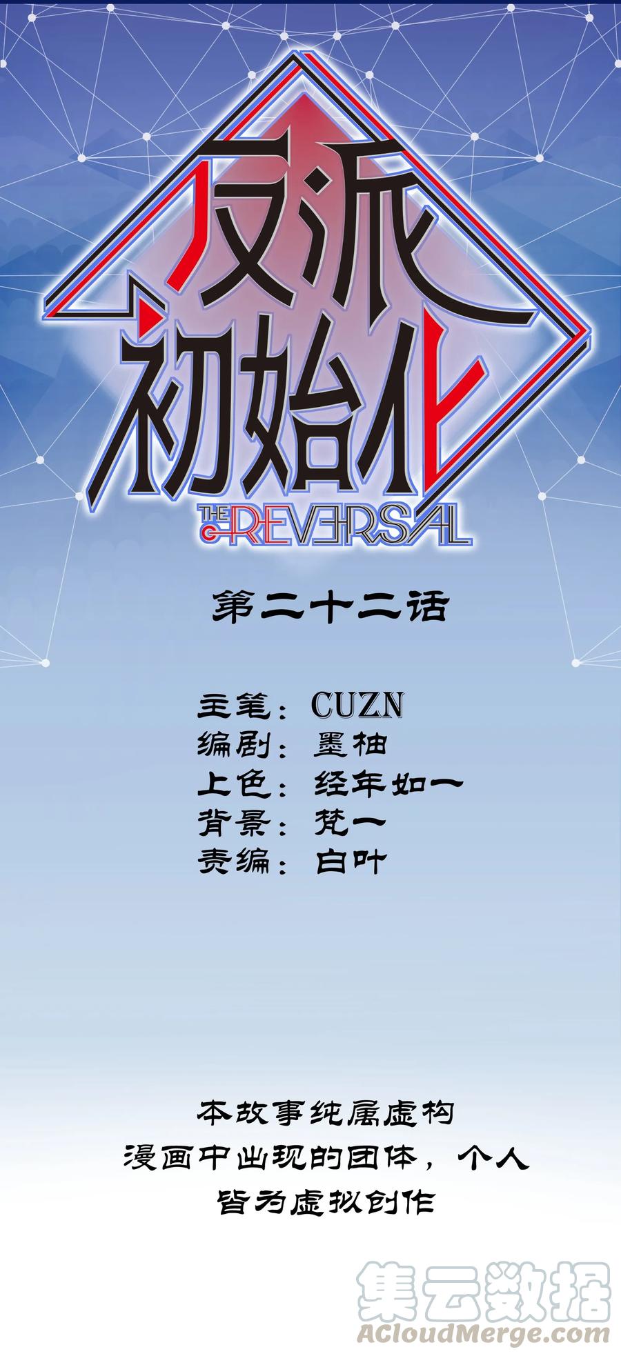 《反派初始化》022 有脑子谁还当反派啊！ 第1页
