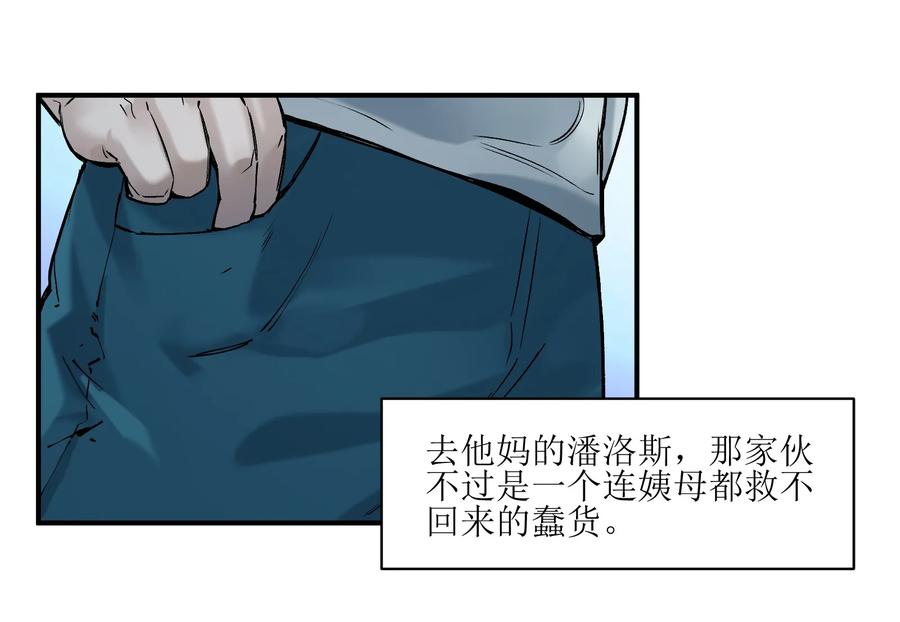 《反派初始化》023 去他的潘洛斯！ 第38页