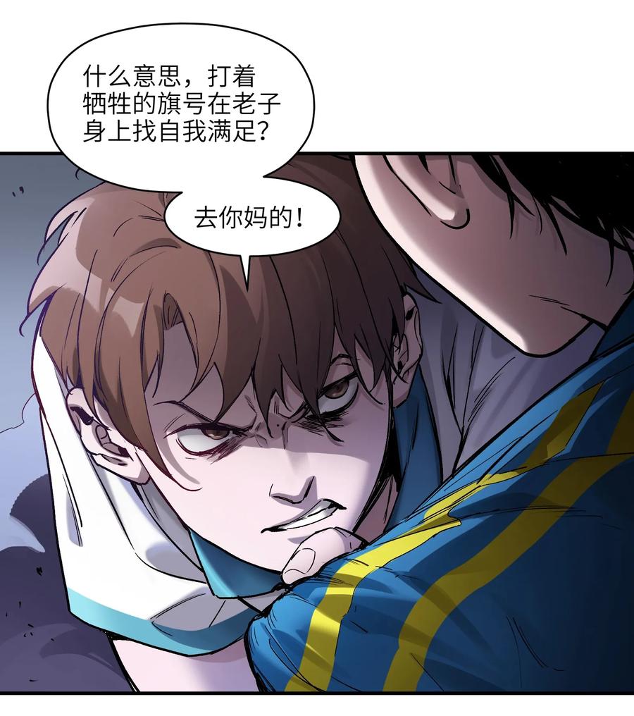 《反派初始化》023 去他的潘洛斯！ 第29页