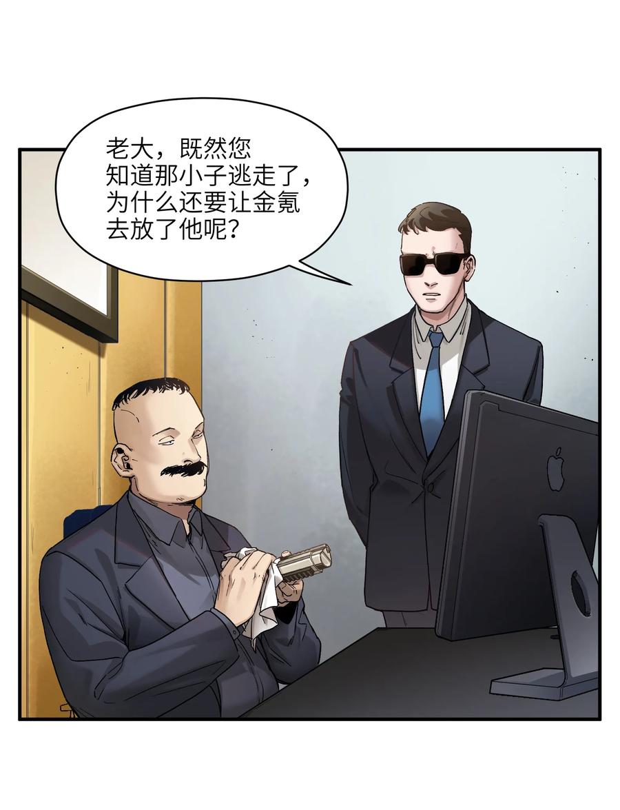 《反派初始化》023 去他的潘洛斯！ 第3页
