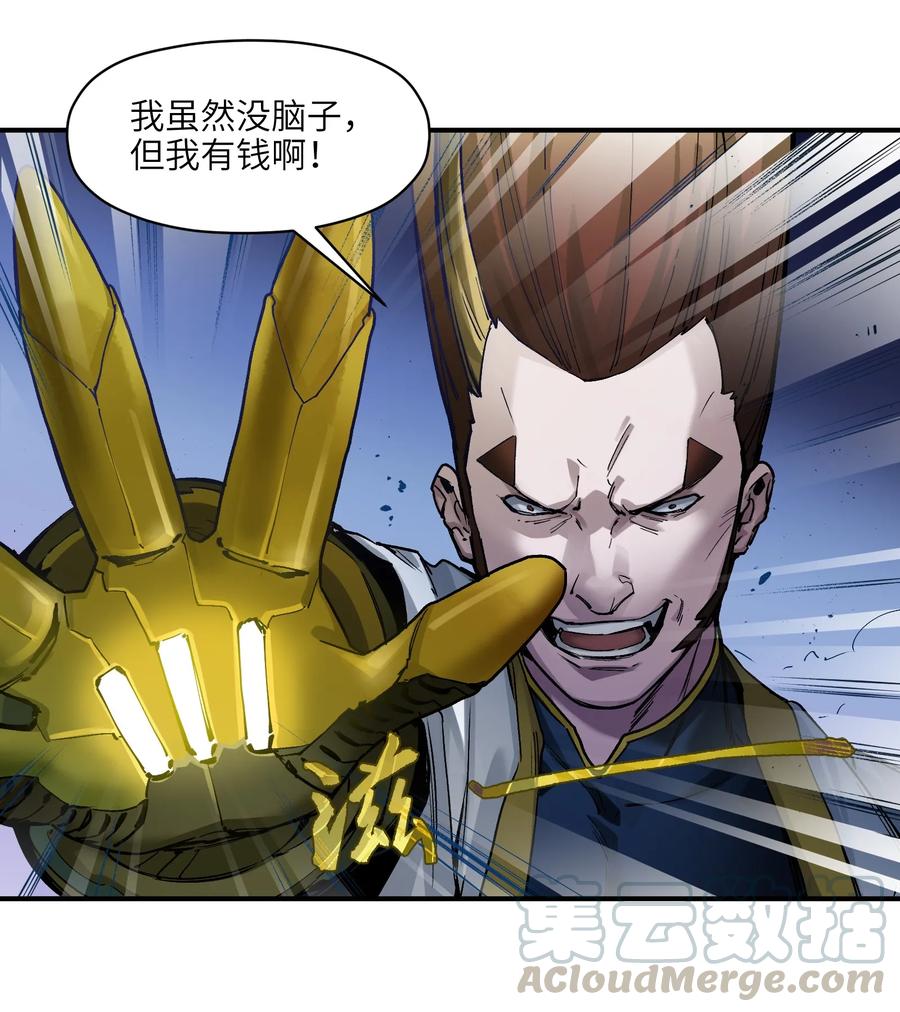 《反派初始化》023 去他的潘洛斯！ 第10页