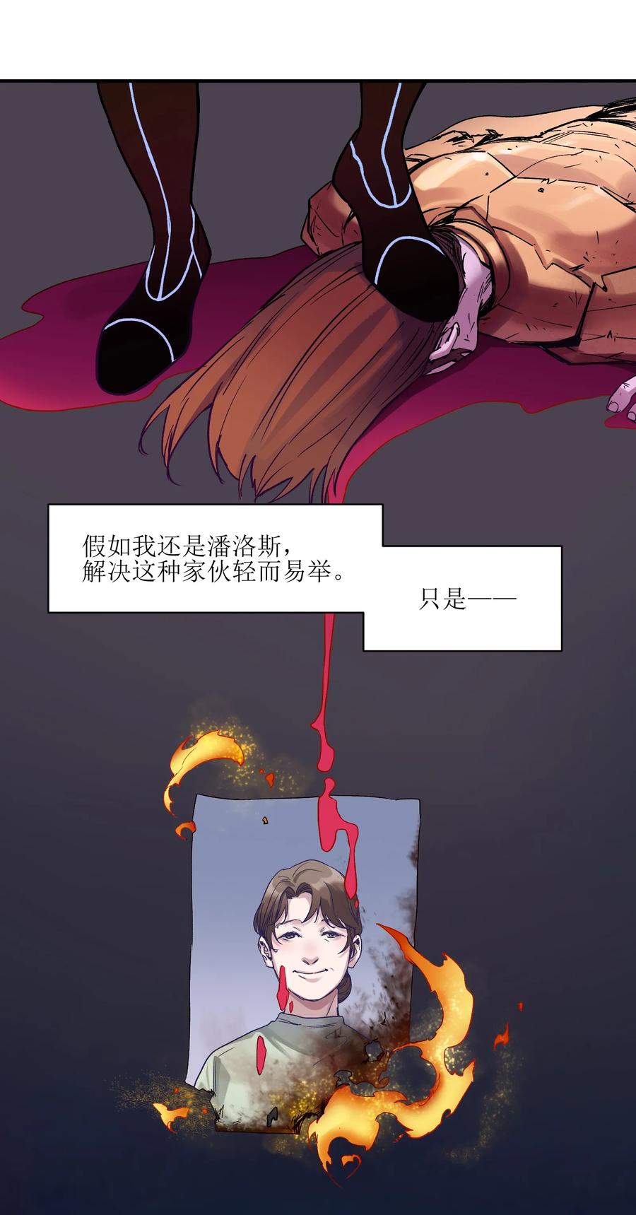 《反派初始化》023 去他的潘洛斯！ 第32页