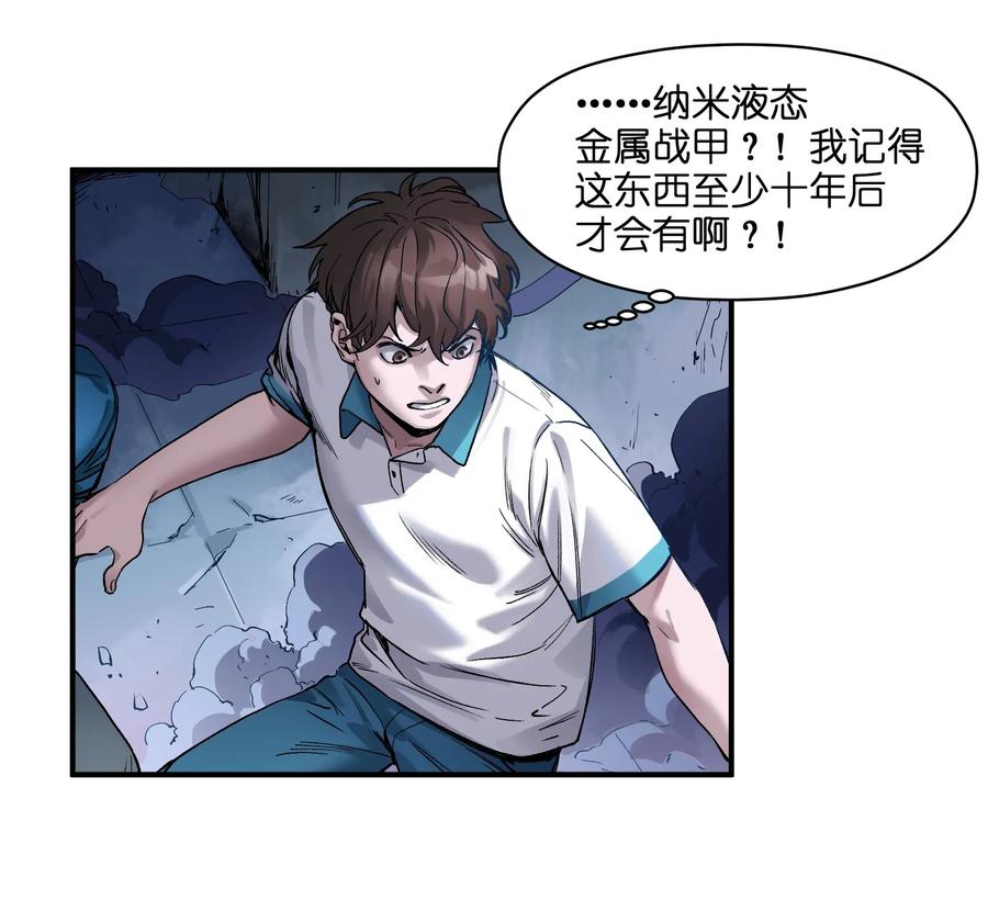 《反派初始化》023 去他的潘洛斯！ 第14页