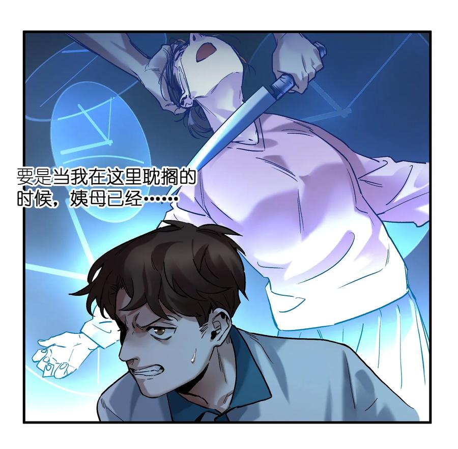 《反派初始化》023 去他的潘洛斯！ 第24页