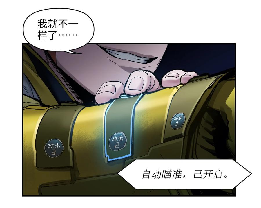 《反派初始化》023 去他的潘洛斯！ 第9页