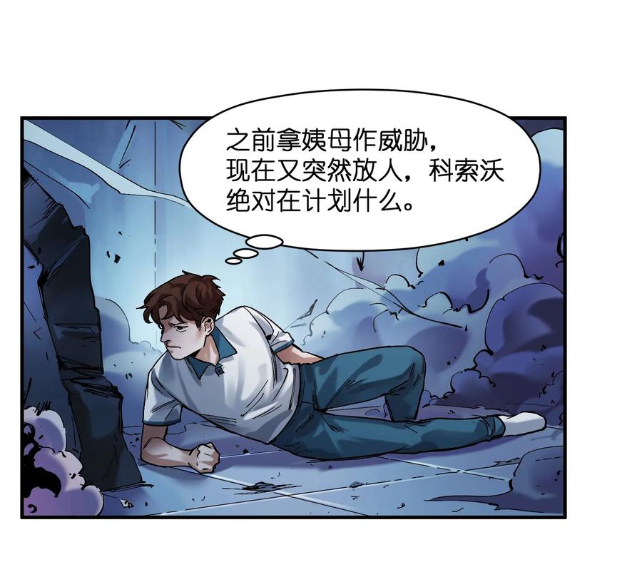 《反派初始化》023 去他的潘洛斯！ 第23页