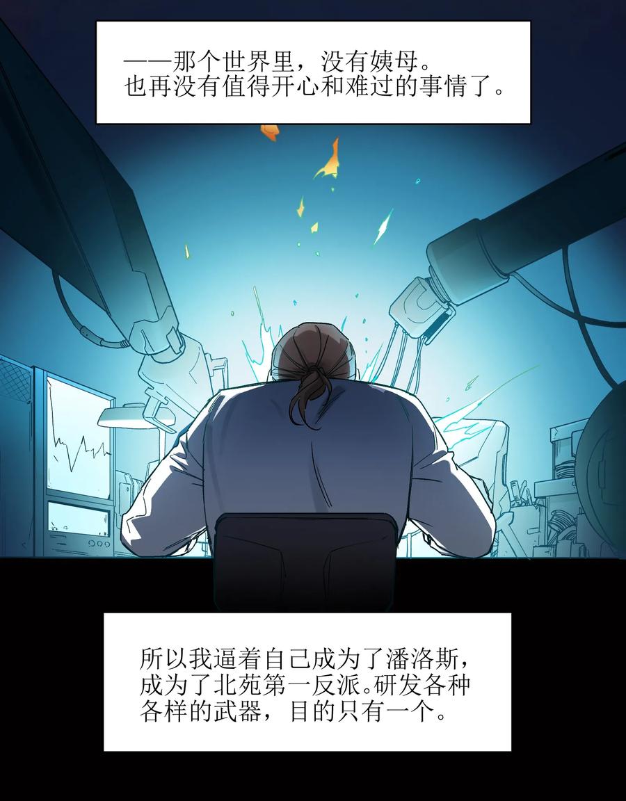 《反派初始化》023 去他的潘洛斯！ 第33页