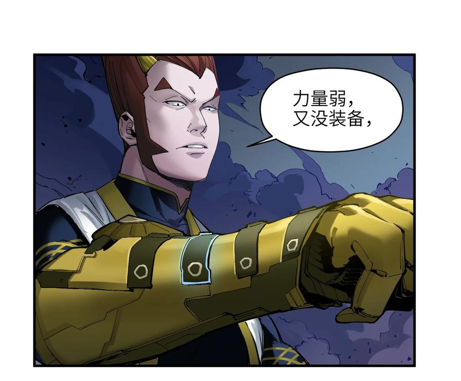 《反派初始化》023 去他的潘洛斯！ 第8页