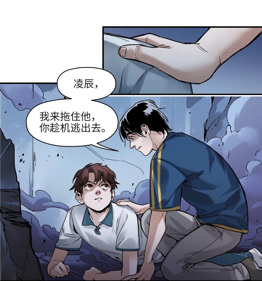 《反派初始化》023 去他的潘洛斯！ 第26页