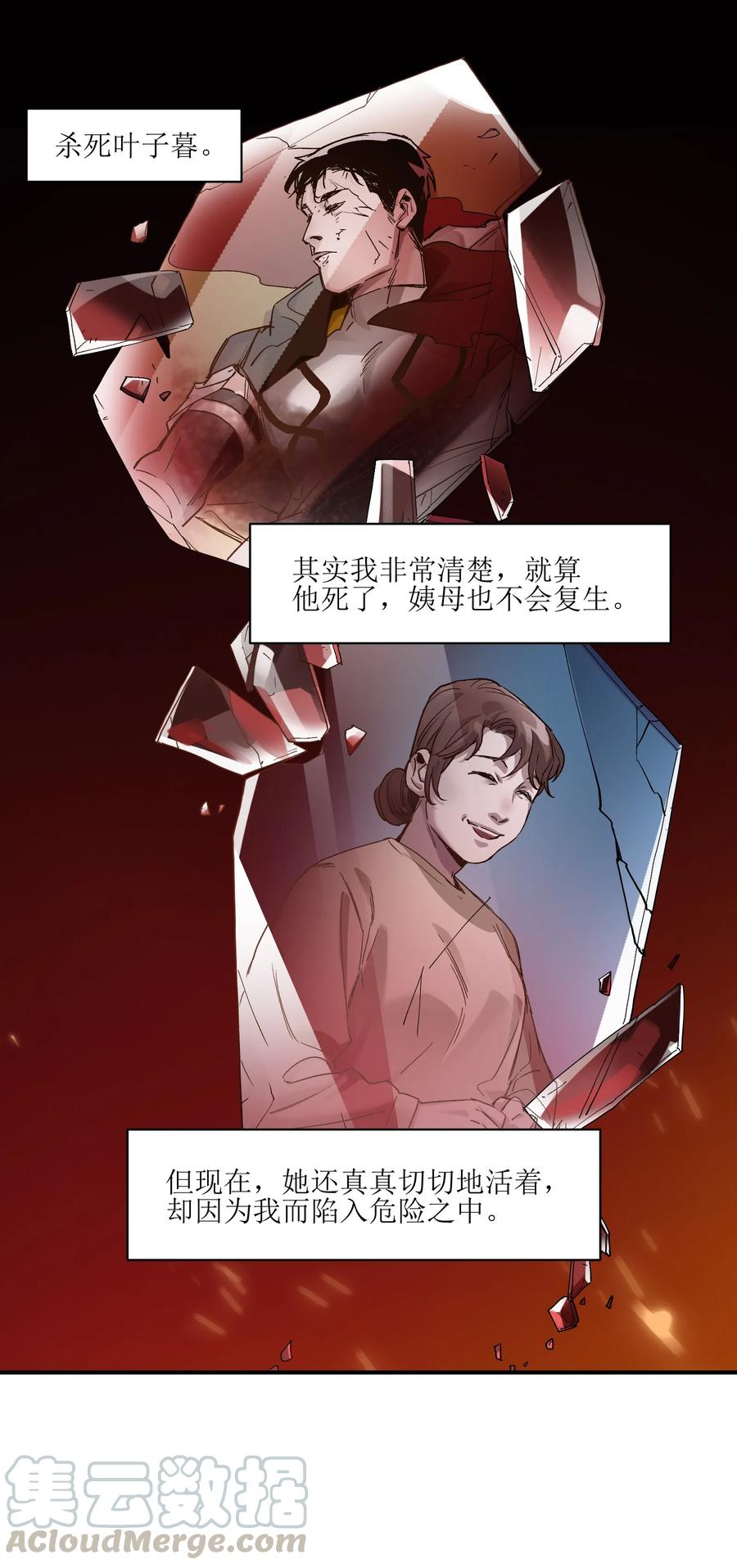 《反派初始化》023 去他的潘洛斯！ 第34页