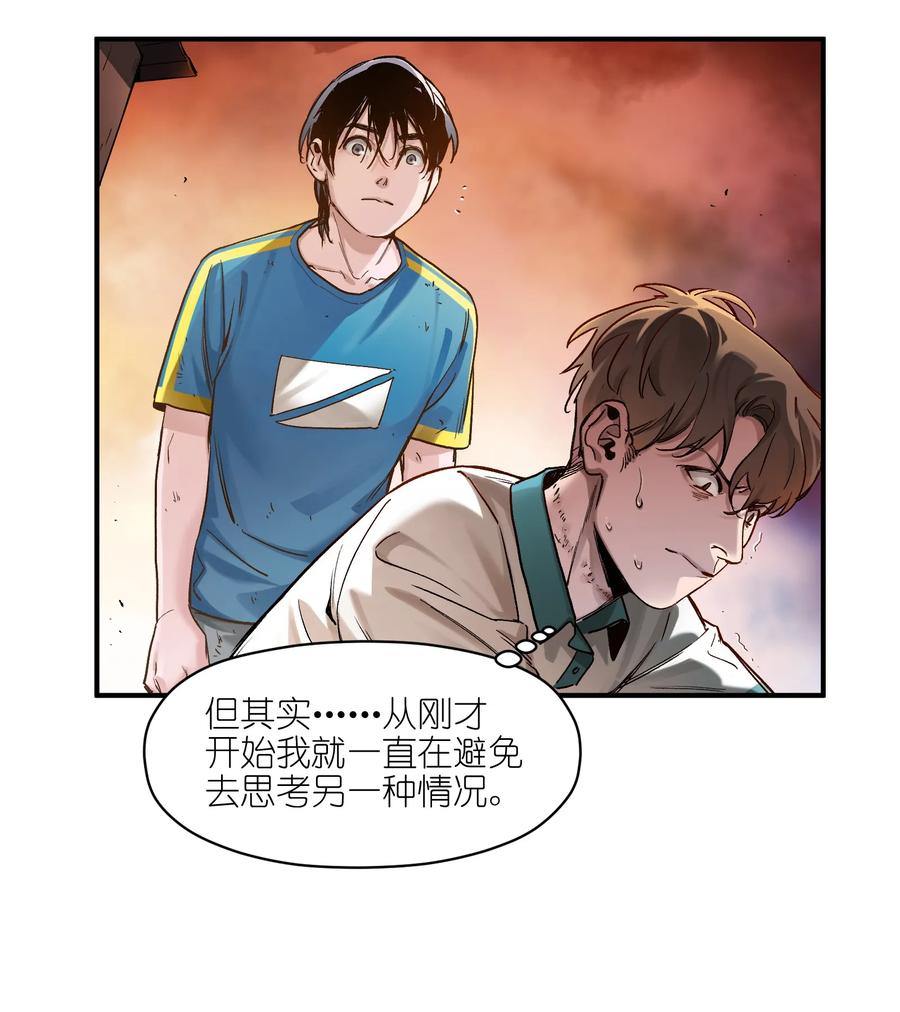 《反派初始化》024 永远别做最坏的打算 第30页