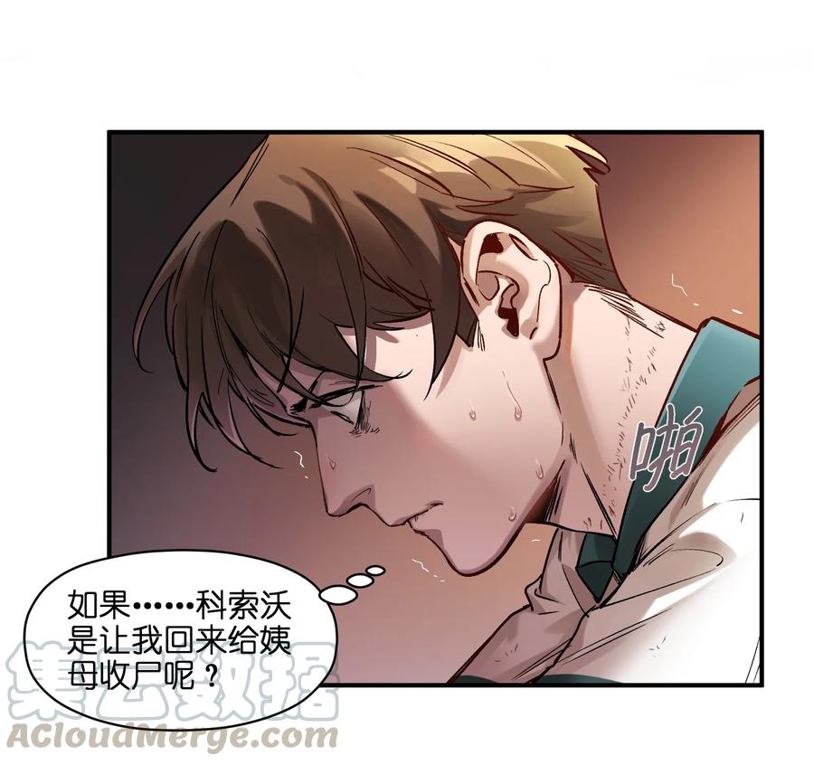 《反派初始化》024 永远别做最坏的打算 第31页