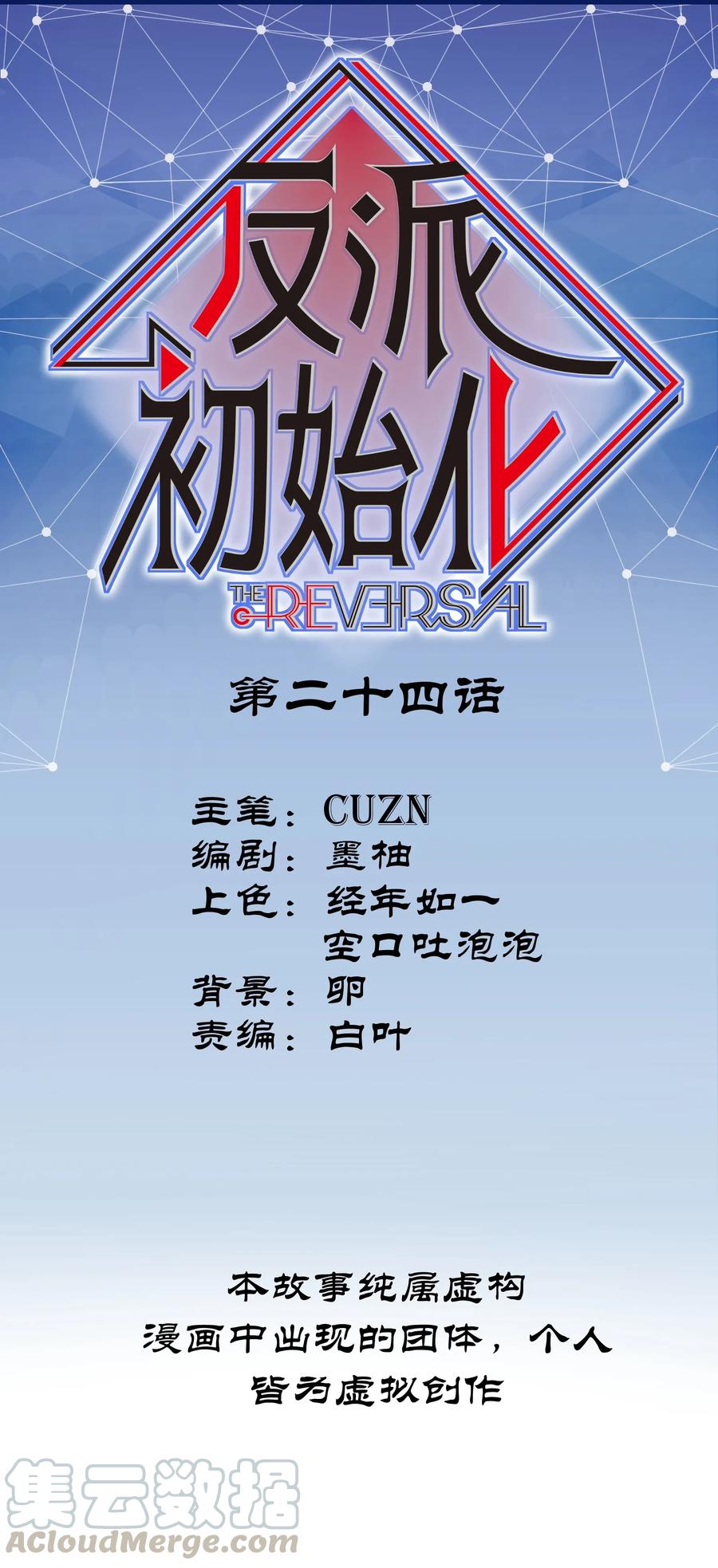 《反派初始化》024 永远别做最坏的打算 第1页
