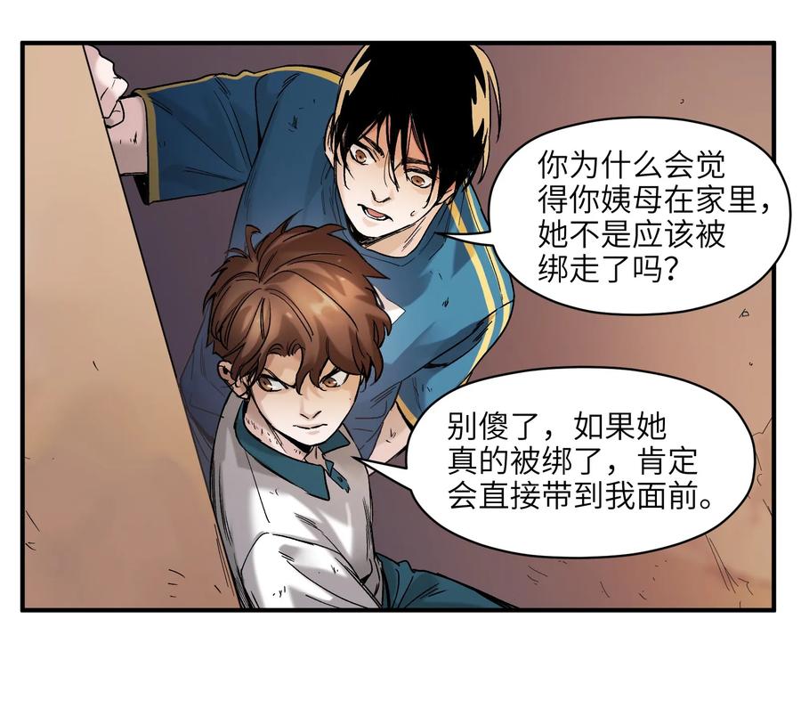 《反派初始化》024 永远别做最坏的打算 第26页