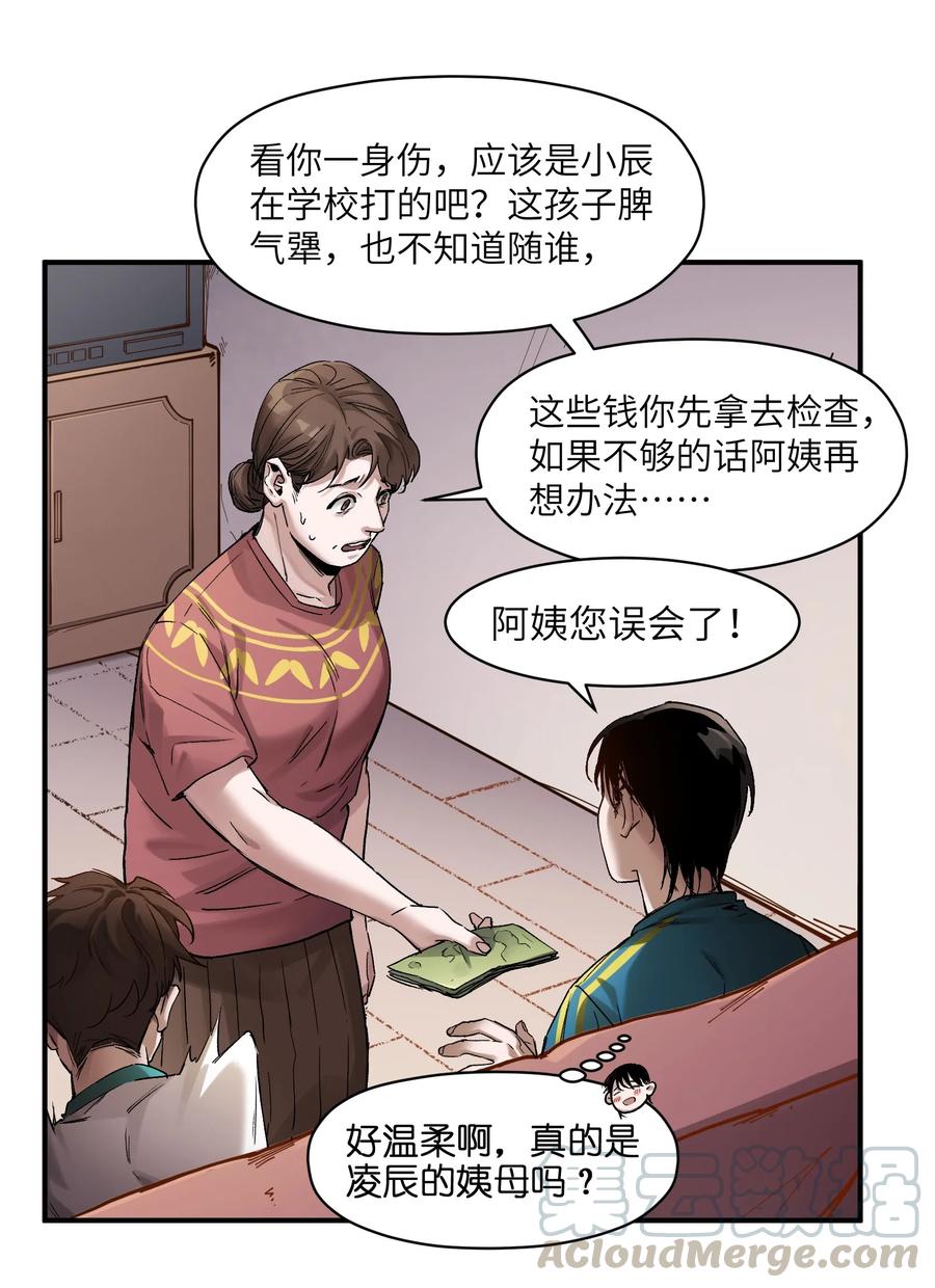 《反派初始化》024 永远别做最坏的打算 第43页