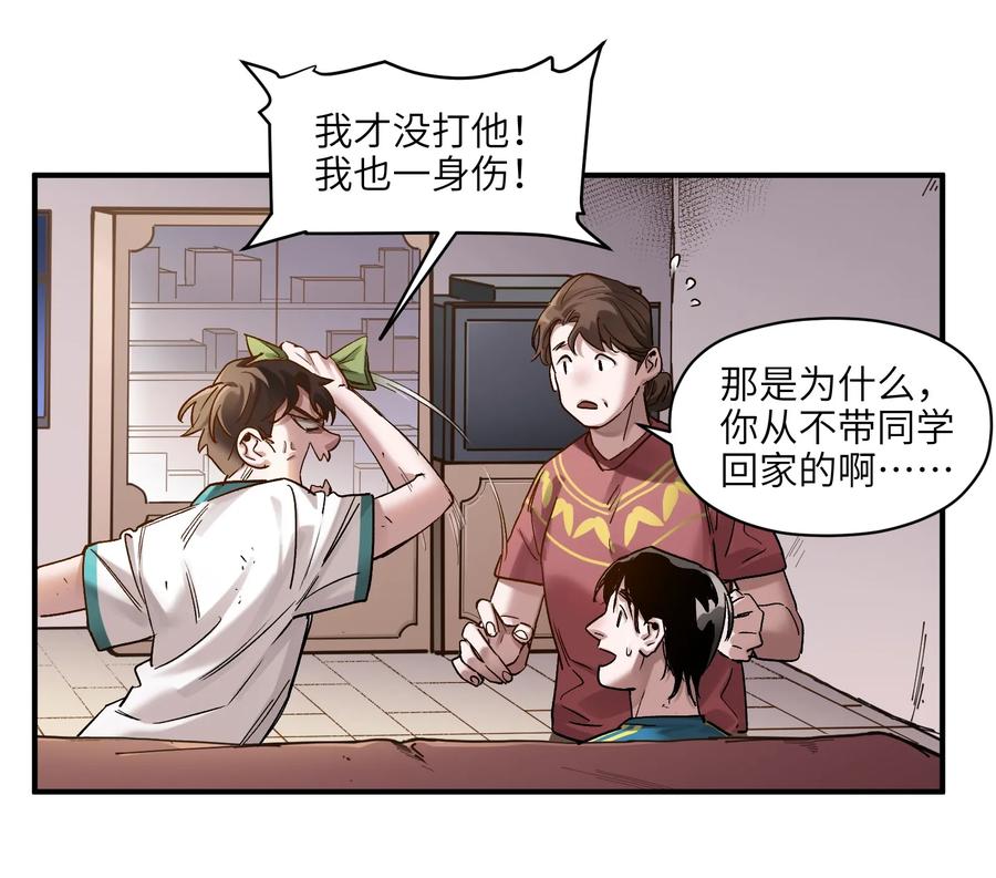 《反派初始化》024 永远别做最坏的打算 第44页