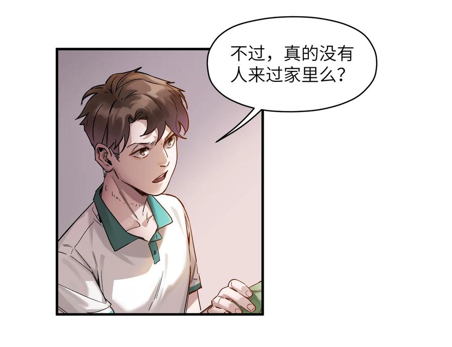 《反派初始化》024 永远别做最坏的打算 第47页
