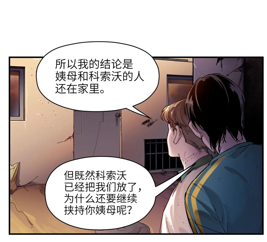 《反派初始化》024 永远别做最坏的打算 第27页