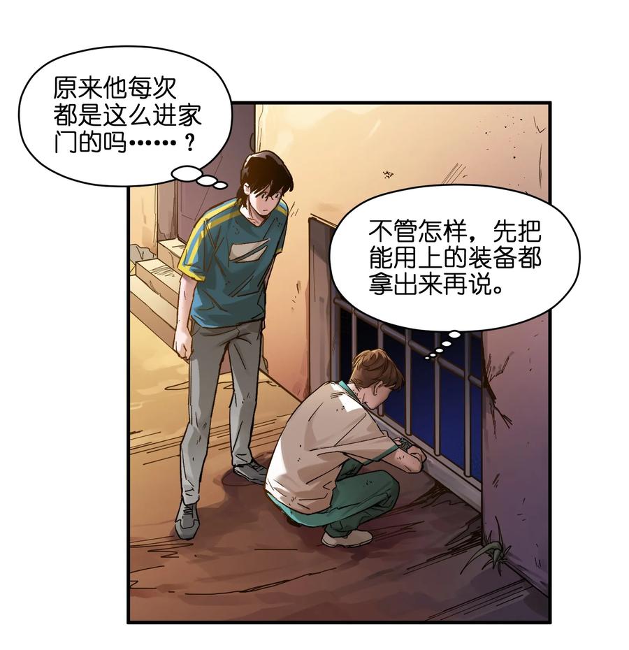 《反派初始化》024 永远别做最坏的打算 第29页