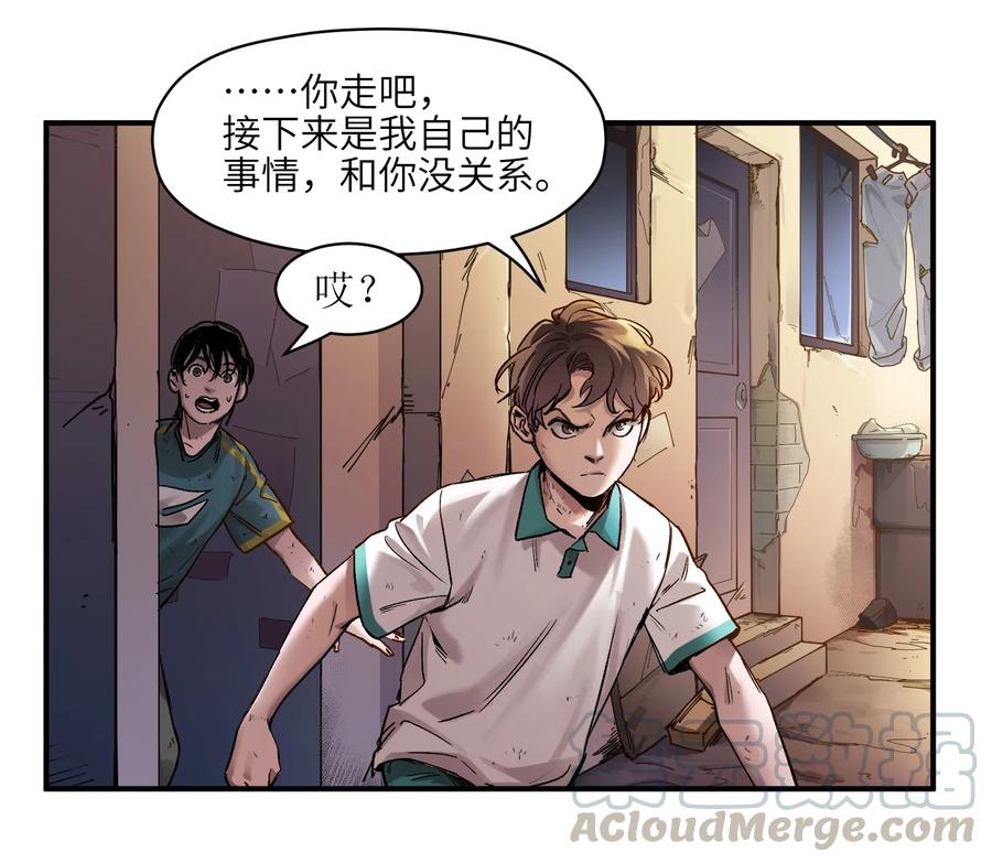 《反派初始化》024 永远别做最坏的打算 第28页