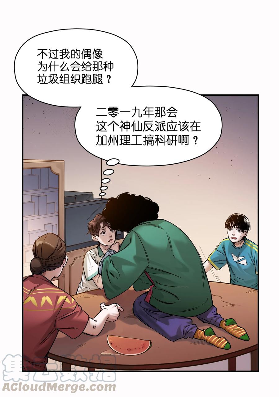 《反派初始化》025 我也要去！ 第21页