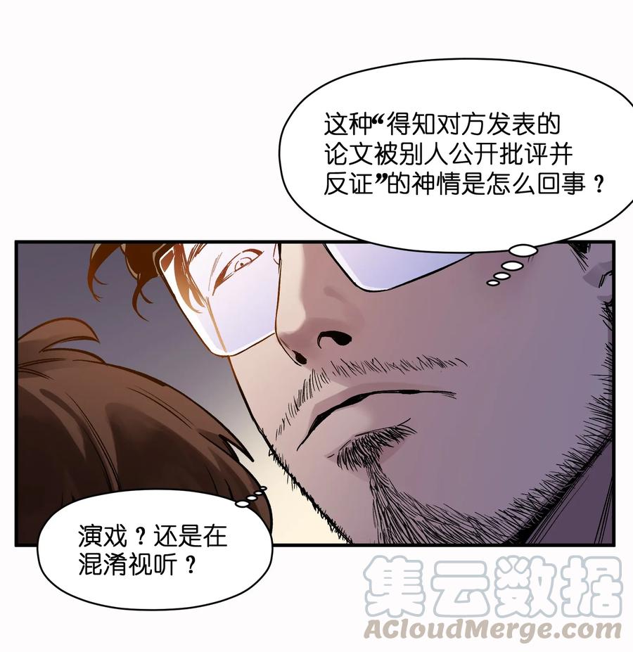 《反派初始化》025 我也要去！ 第23页