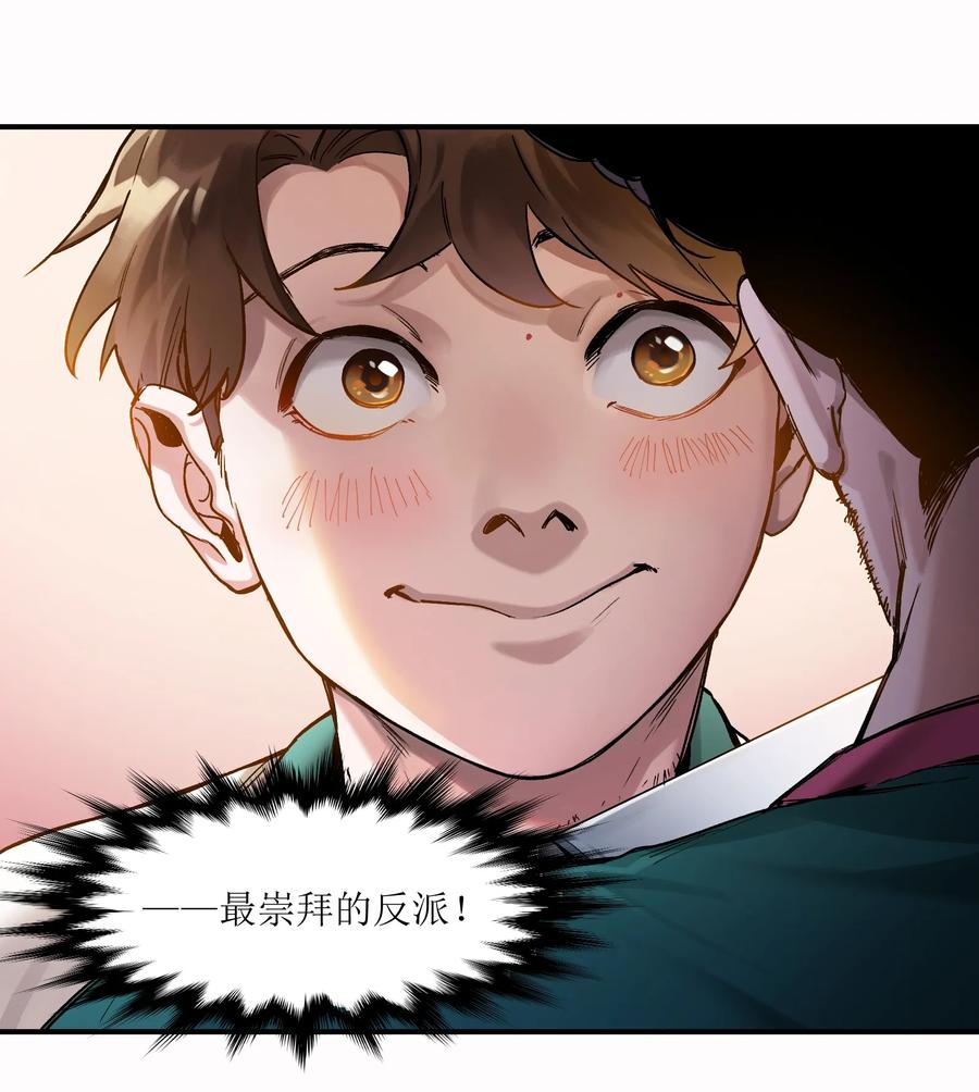 《反派初始化》025 我也要去！ 第20页