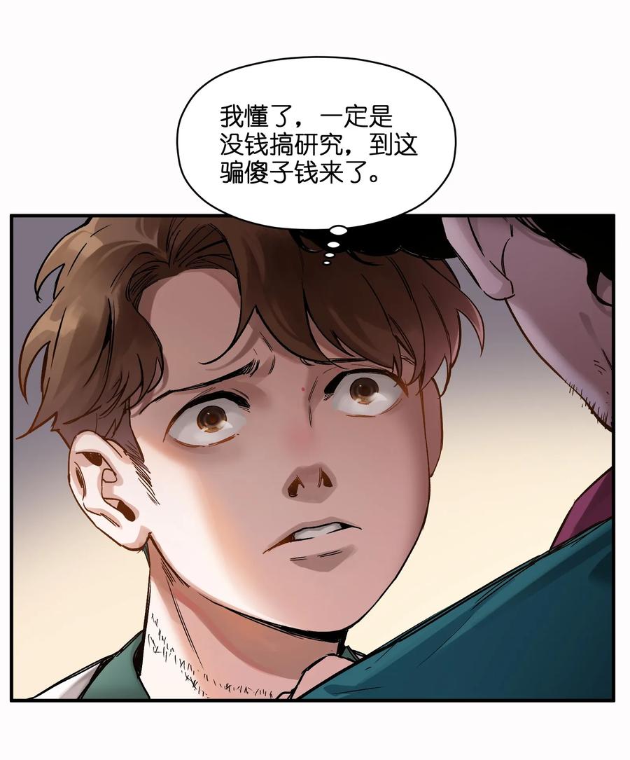 《反派初始化》025 我也要去！ 第22页