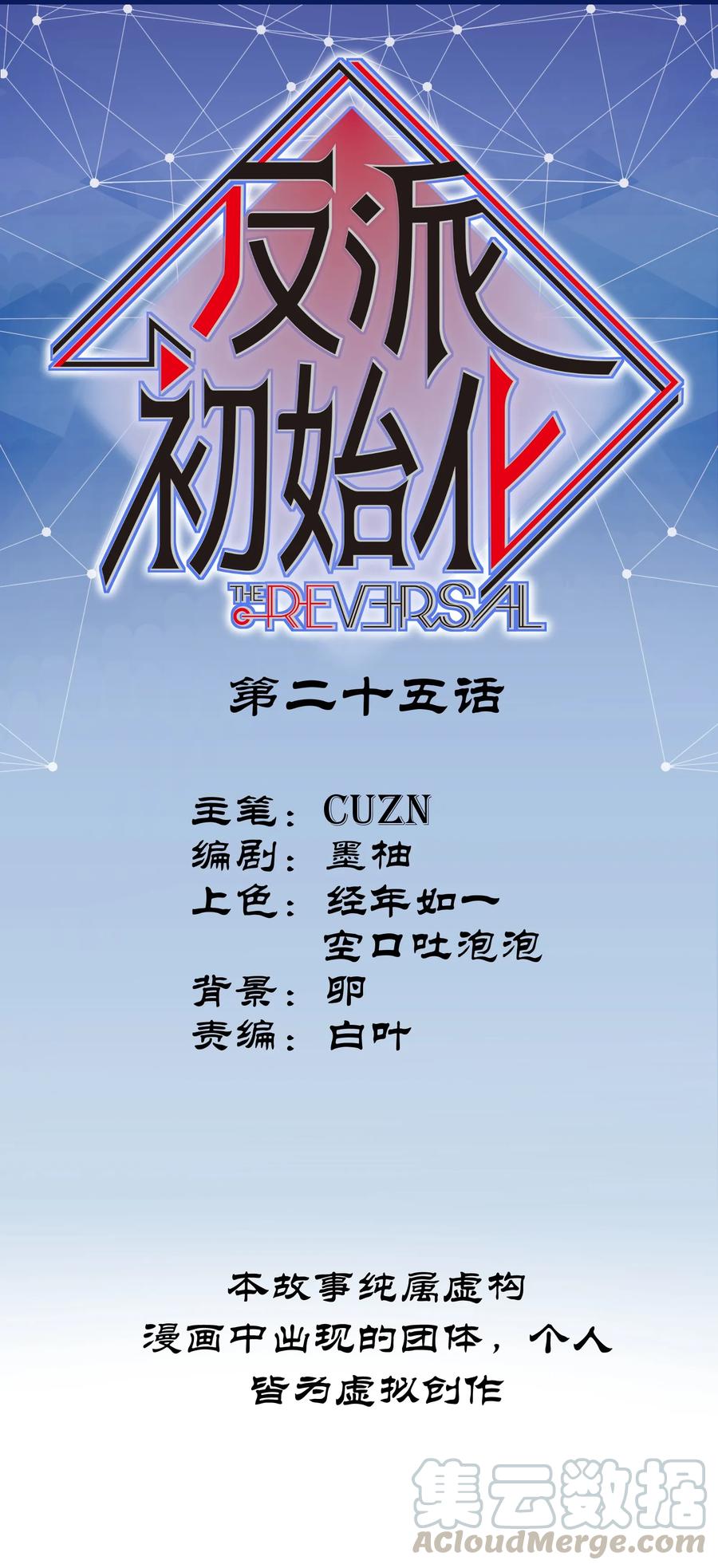 《反派初始化》025 我也要去！ 第1页