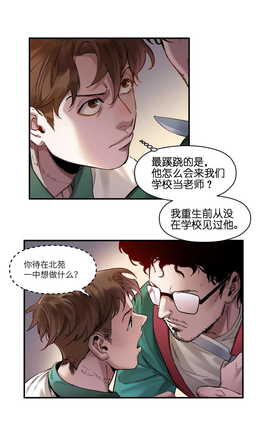 《反派初始化》025 我也要去！ 第26页